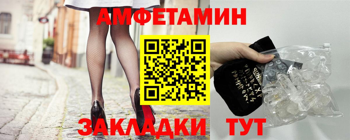 Чита  Amphetamine Розовый  Вход с VPN 