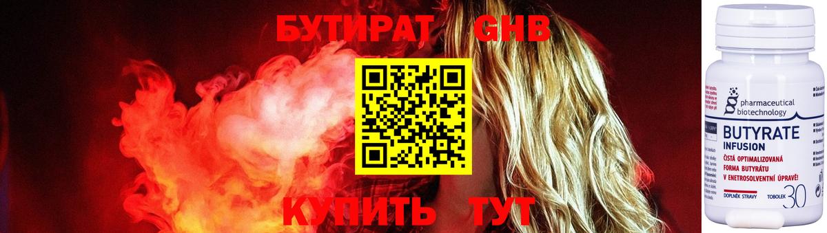 Чита  Бутират 1.4BDO  Вход с VPN 