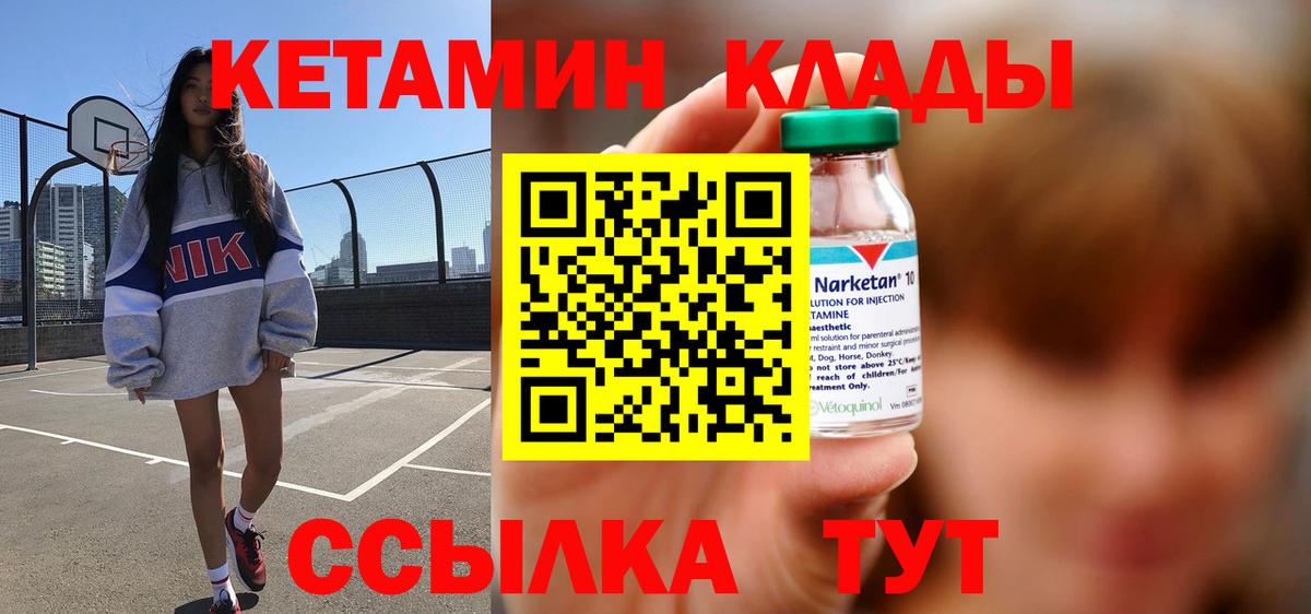 КЕТАМИН VHQ Чита
