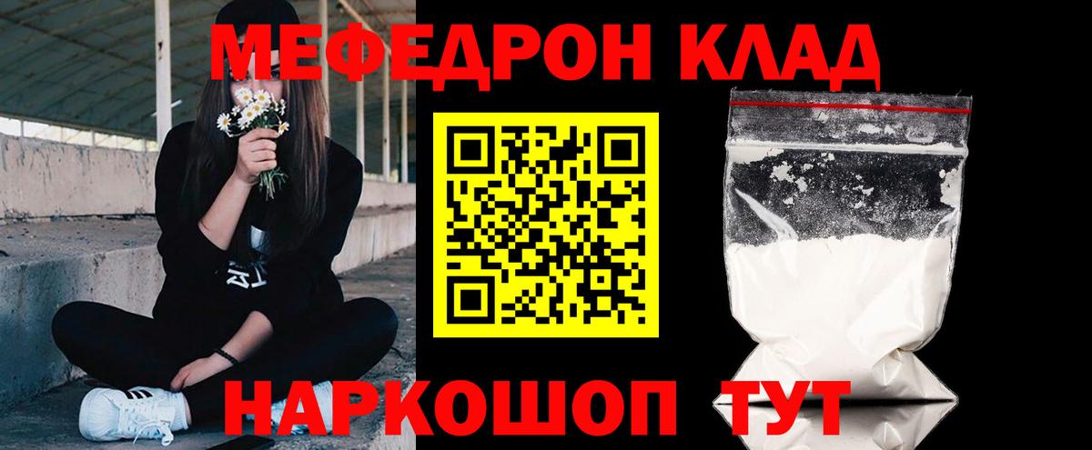 Мефедрон мука Чита