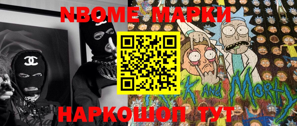 Марки N-bome 1,8мг Чита