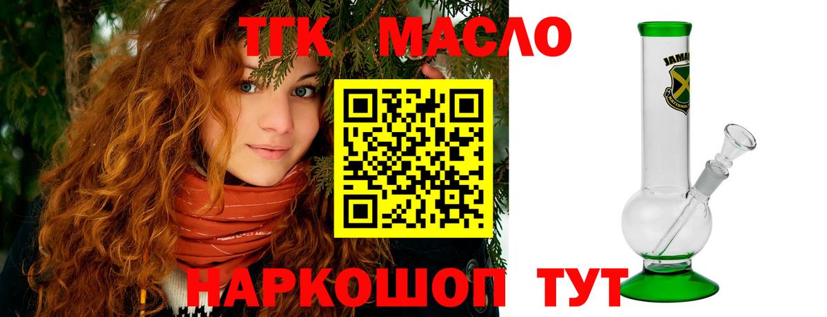 ТГК гашишное масло Чита